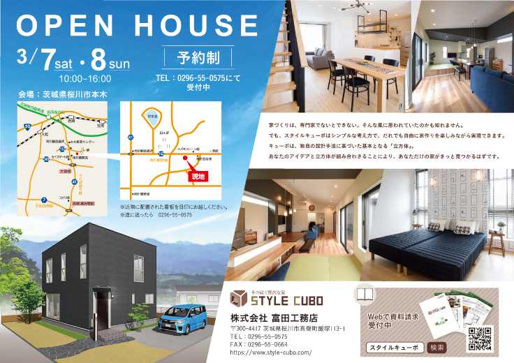 OPEN HOUSE「STYLE CUBOの家」